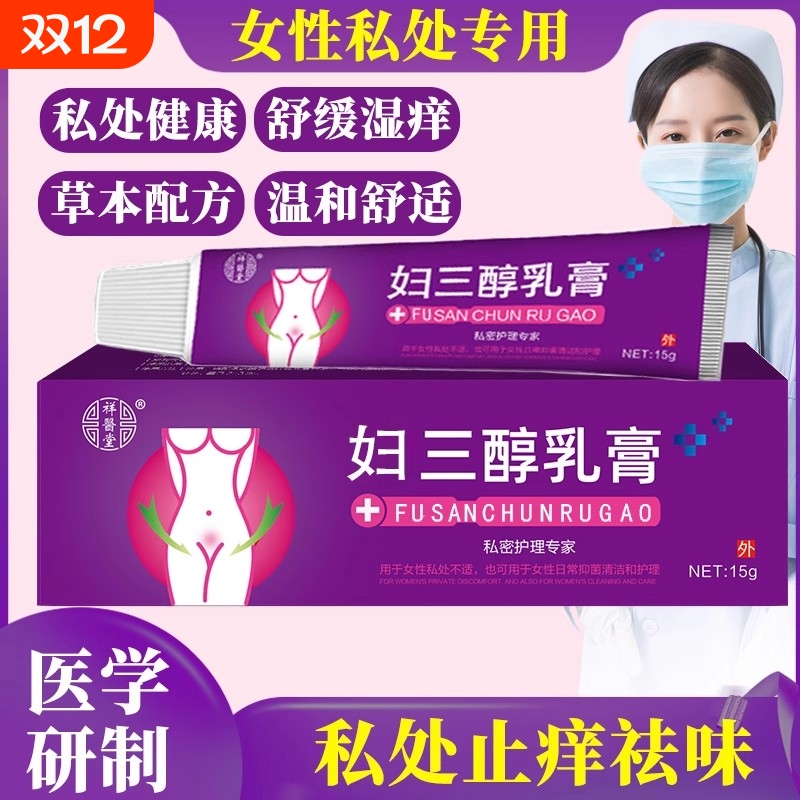 雌三醇软膏妇三醇乳膏醇天然更年期外用正品官方旗舰店杀菌健康
