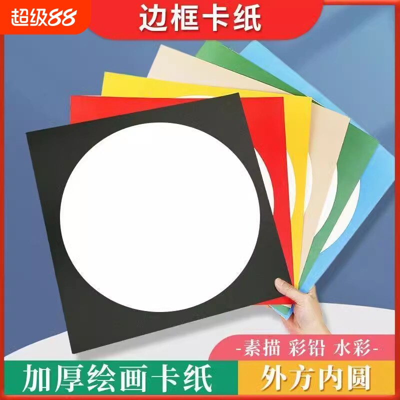 外方内圆形彩色卡纸儿童美术绘画纸边框镜片卡纸白色加厚圆形卡纸