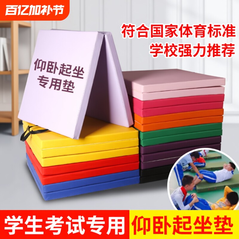 仰卧起坐垫子体操垫体育训练海绵垫舞蹈折叠学生中考儿童家用珍珠