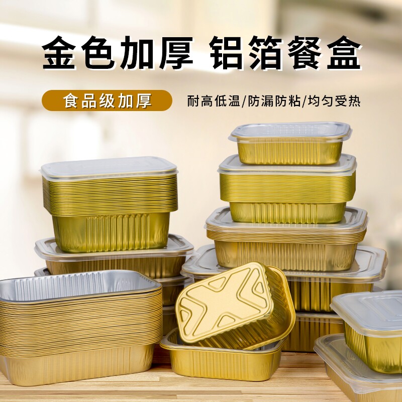 锡纸盒长方形蒸烧焗烤打包餐盒带盖铝箔防粘食品级耐高温烘培加热图片