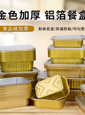 锡纸盒长方形蒸烧焗烤打包餐盒带盖铝箔防粘食品级耐高温烘培加热