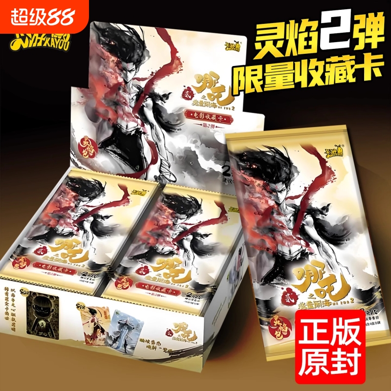 卡游正版哪吒之魔童闹海卡片最新斗天包卡牌电影收藏卡册牌抽稀有