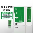 网线测试仪网络测线仪测线器通断检测仪器专业水晶头检测工具宽带线信号智能检查器POE网线头多功能寻线仪