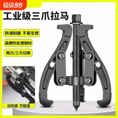 【工业级】三爪拉马拆卸工具