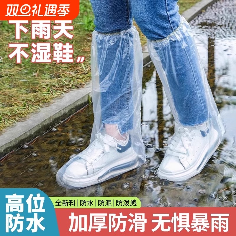 一次性雨鞋防水鞋套下雨天防滑透明塑料加厚耐磨脚套防雨高筒长筒