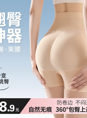 假屁股提臀内裤女自然款蜜桃臀美臀垫无痕高腰收腹丰胯裤翘臀神器