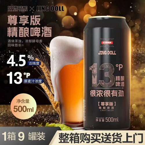 轩博精酿啤酒500ml麦芽度13P德式小麦白啤酒原浆整箱罐装国产夏日