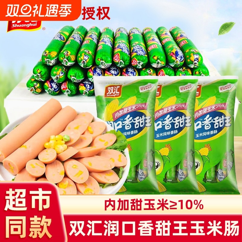 双汇火腿肠30g润口香甜王玉米肠整箱批发香肠即食零食鸡肉