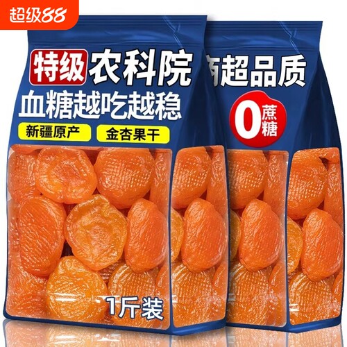 新疆金杏干无核|超2000次加购