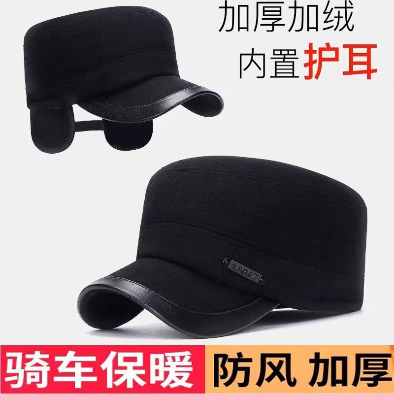 皮边平顶中老年帽子男士冬天老人帽秋冬季保暖老头帽毛呢骑车黑色