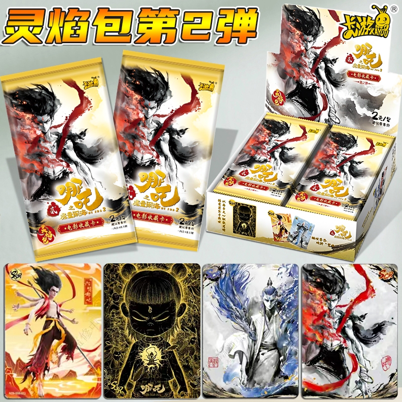 哪吒2魔童闹海卡片灵焰包第二弹sp敖丙收藏卡牌正版全套斗天包2弹