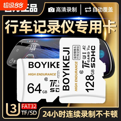 行车记录仪存储卡内存专用高速卡32g储存sd卡class10汽车载用128g