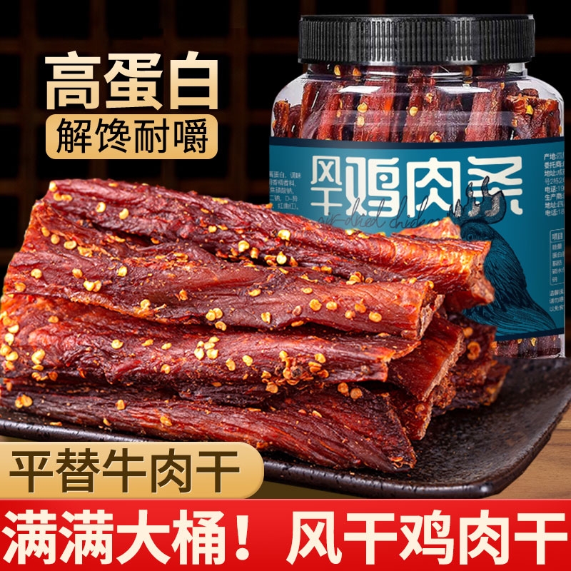 风干鸡胸鸡肉干125g零食卡脂解馋休闲小吃食品即食健身五香麻辣