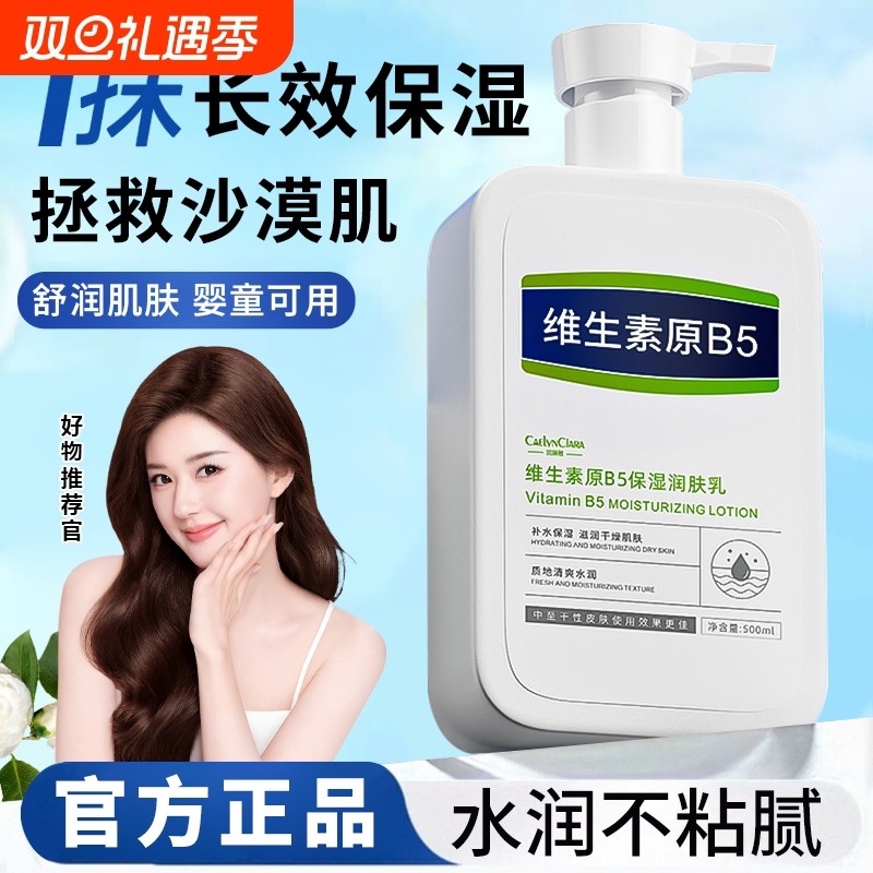 维生素B5身体乳滋润保湿秋冬补水持久留香防全身润肤皮肤干燥起皮