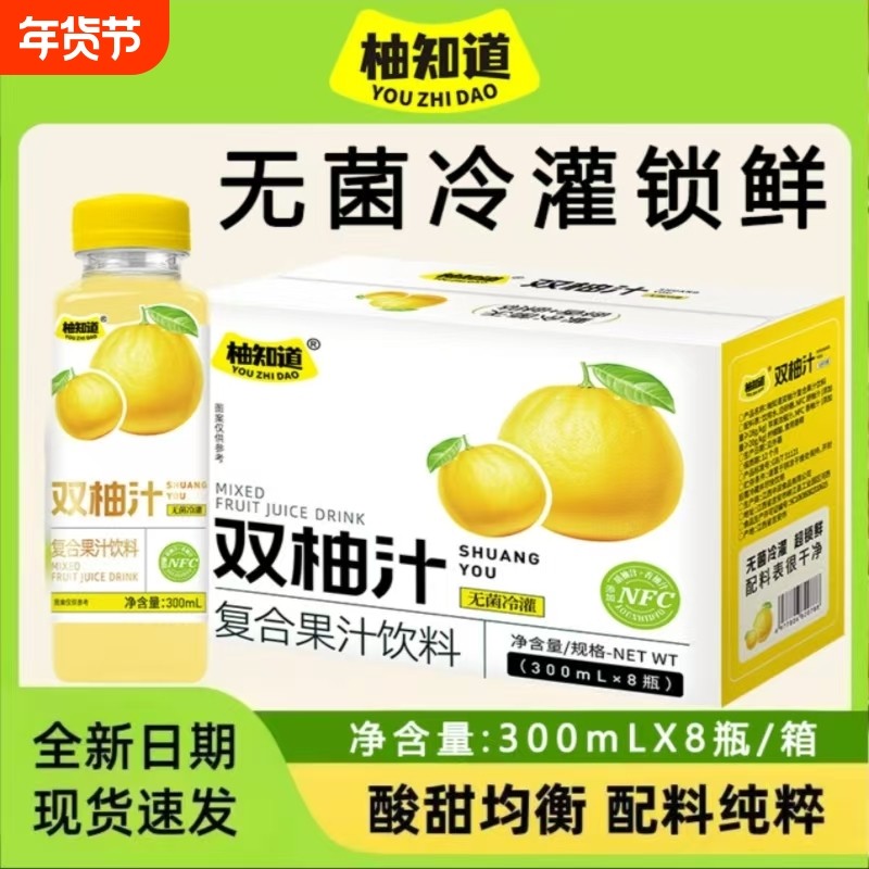 柚知道双柚汁香柚汁300ml饮料清爽解腻饮品柚子风味复合果汁饮料,咖啡/麦片/冲饮,浓缩果蔬汁,淘宝优惠券,粉丝福利购,淘宝优惠卷