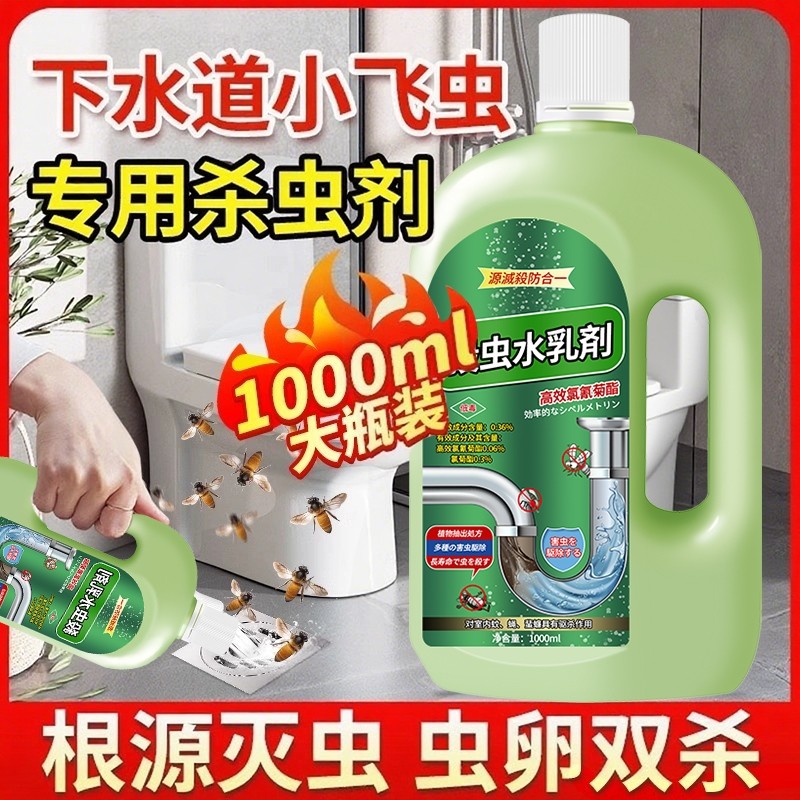 下水道杀虫剂小飞虫灭杀神器卫生间厕所管道地漏虫卵双杀防蛾蚋蠓