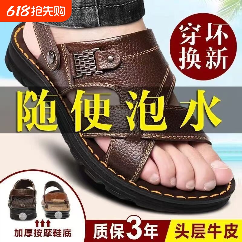 男士凉鞋防滑防臭夏季休闲中年爸爸外穿男款牛皮舒适棕色黑色拖鞋