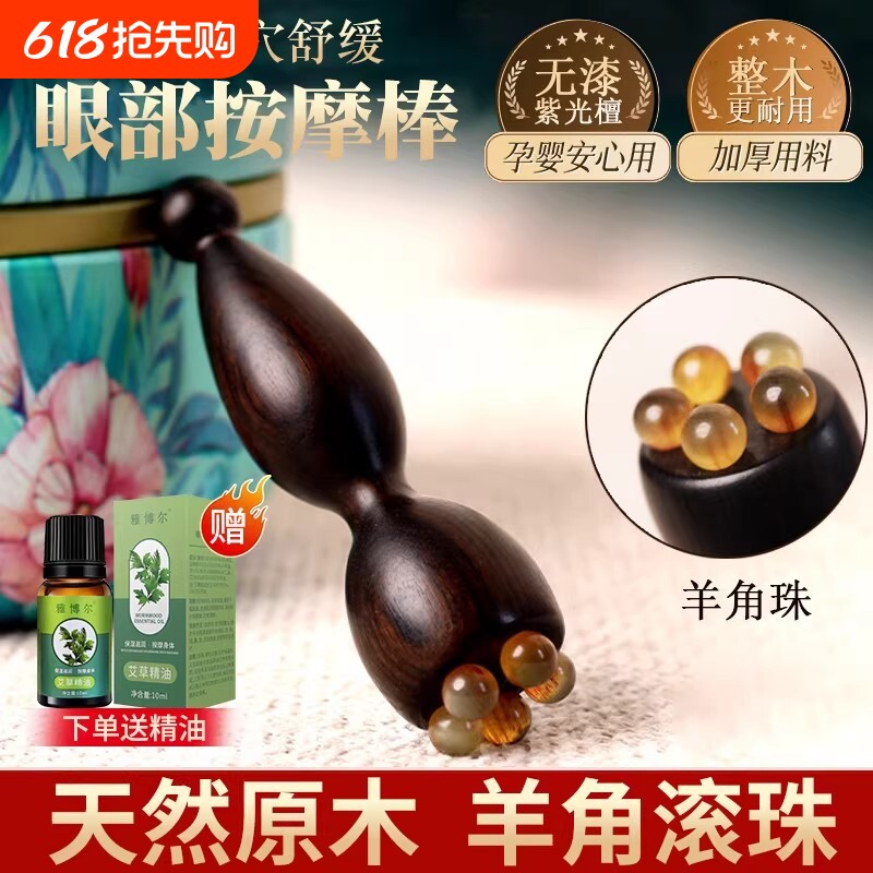 眼部按摩棒羊角小莲蓬脸部拨筋面部眼袋黑眼圈去除神器穴位经络