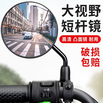 电动电瓶车后视镜自行车短杆圆镜雅迪爱玛反光镜子通用镜片摩托车