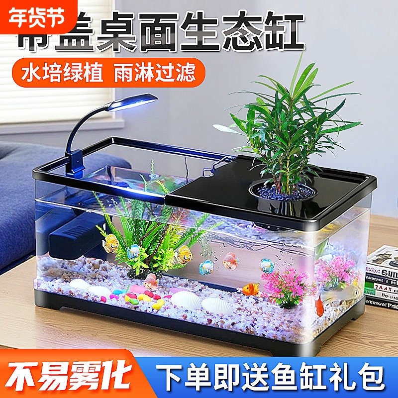 鱼缸新款生态小型全套过滤制氧一体机景客厅不桌面金鱼缸水缸带盖,宠物/宠物食品及用品,桌面缸,淘宝优惠券,粉丝福利购,淘宝优惠卷