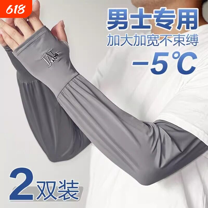 冰袖男士夏季宽松防晒冰丝袖套开车护臂薄款套袖户外骑行透气手套