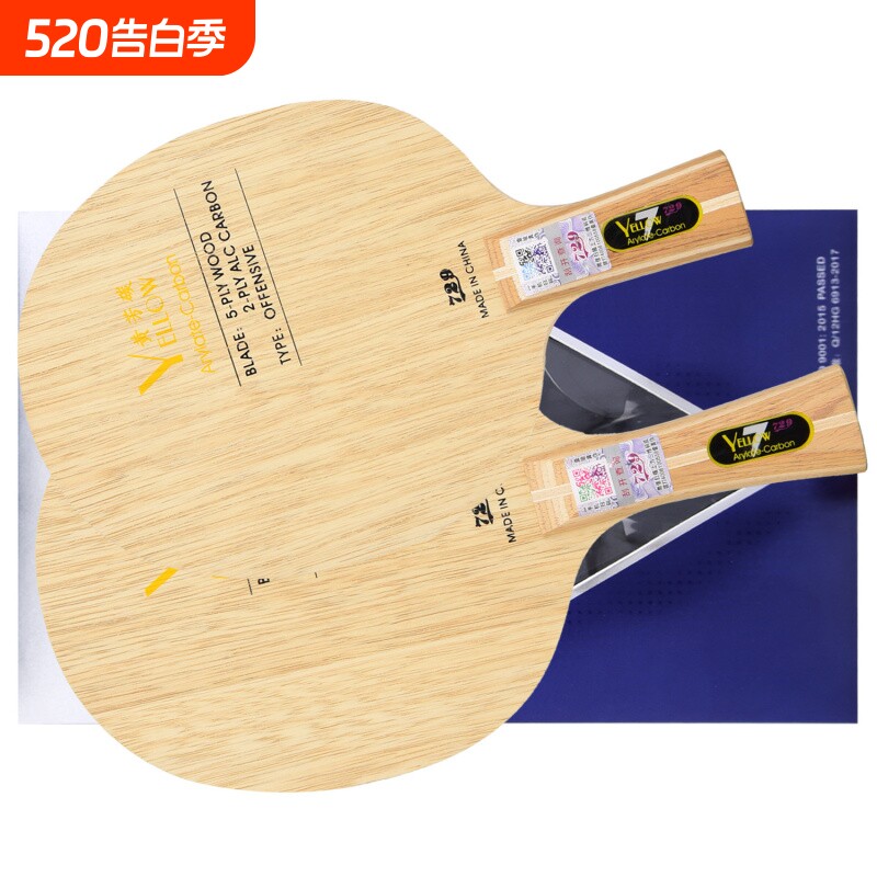 友谊729碳素乒乓球底板球拍黄芳碳蓝芳碳AD黑软碳专业进攻型直横