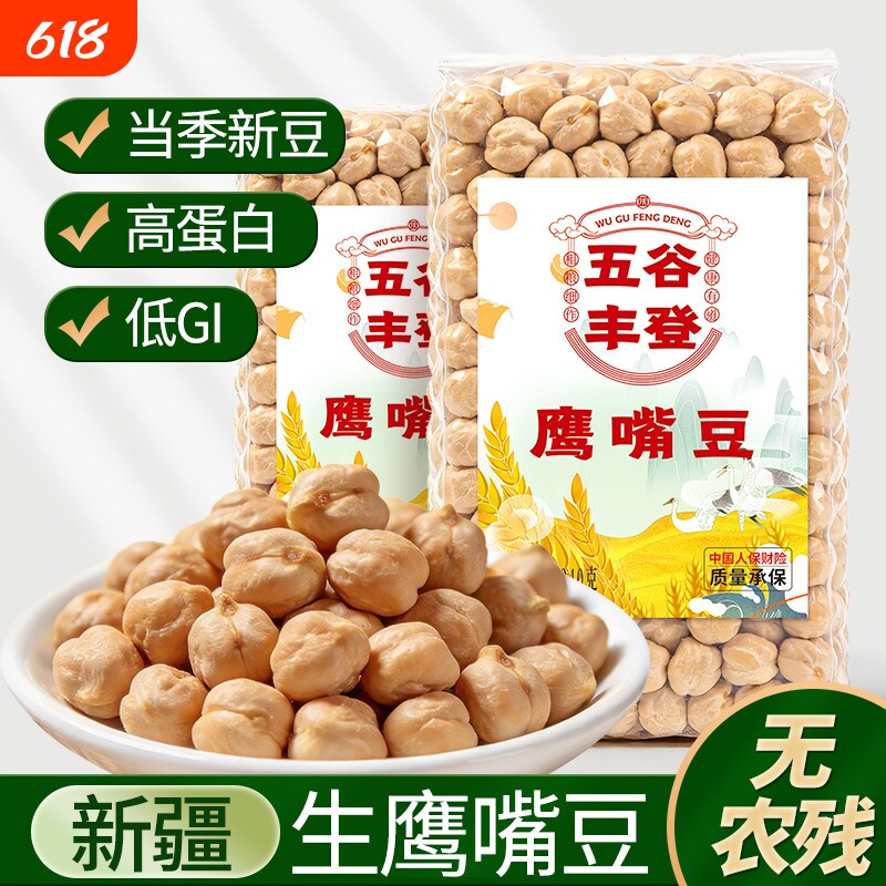 新疆鹰嘴豆官方旗舰店生的功效与作用打豆浆原材料2025年新鲜干货