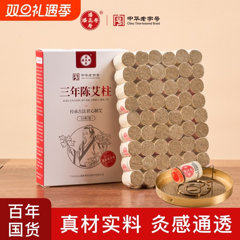 潘高寿三年陈艾柱艾灸悬灸家用纯艾条艾灸棒纯艾叶制品
