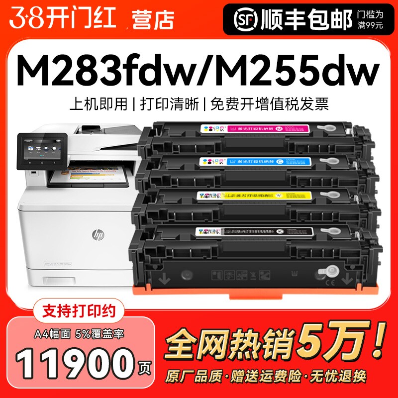 【带芯片】适用惠普M283fdw硒鼓hp206a墨盒M282nw M283fdn M283cdw打印机M255dw/nw粉盒207a W2110A墨粉CMYK