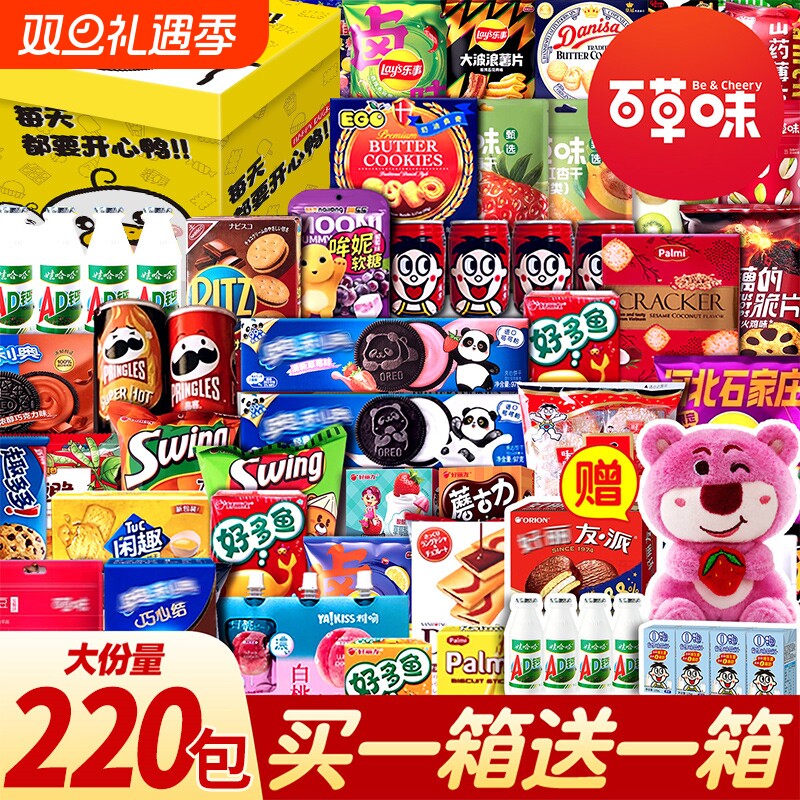 零食大礼包整箱送男女友儿童生日礼物休闲小吃食品礼盒装豪华圣诞