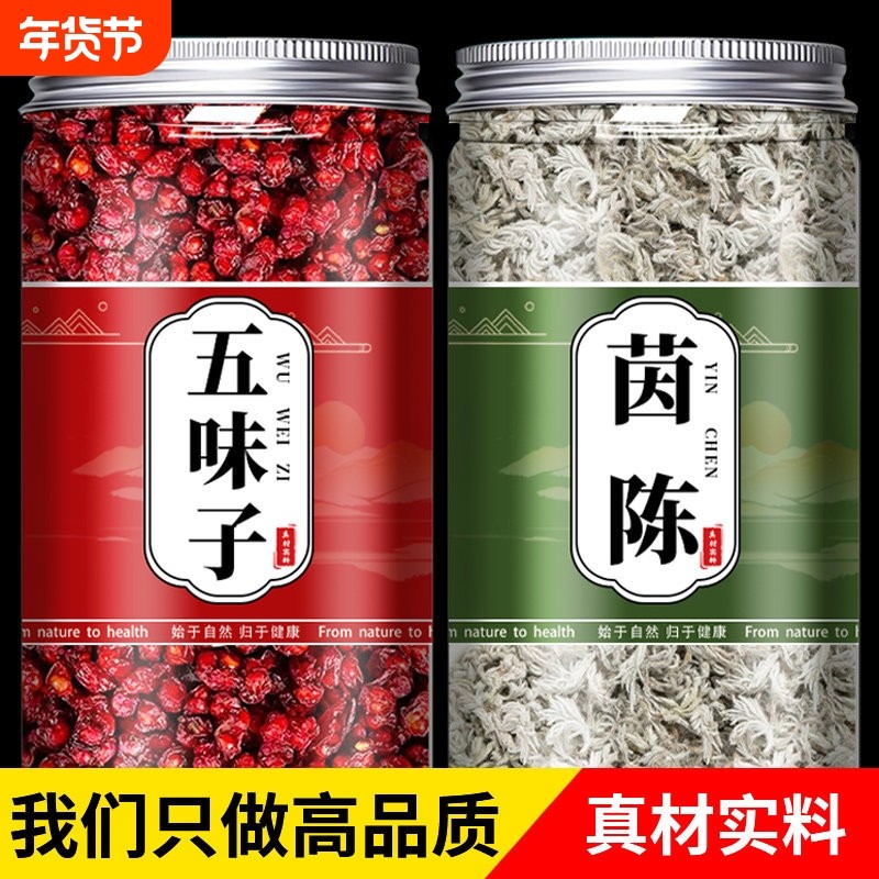 茵陈五味子茶组合茶包中药材正品官方旗舰店泡水干货的功效与作用,传统滋补营养品,其他药食同源食品,淘宝优惠券,粉丝福利购,淘宝优惠卷