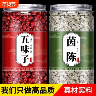 茵陈五味子茶组合茶包中药材正品官方旗舰店泡水干货的功效与作用