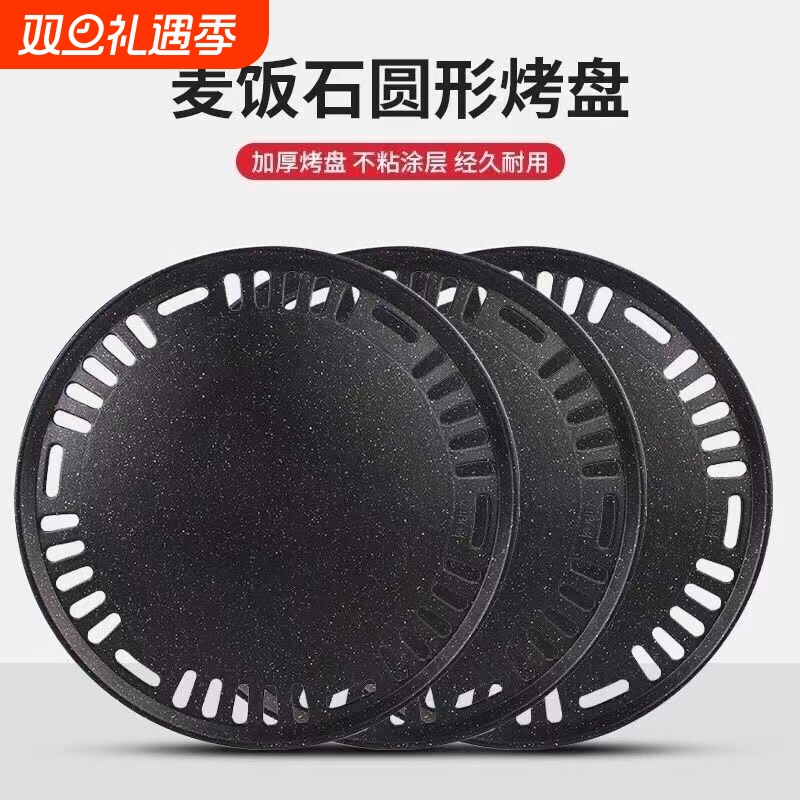 煎盘韩式烤肉烤盘批发加厚不粘铁盘蜂窝平板带孔不锈钢烤盘耐用