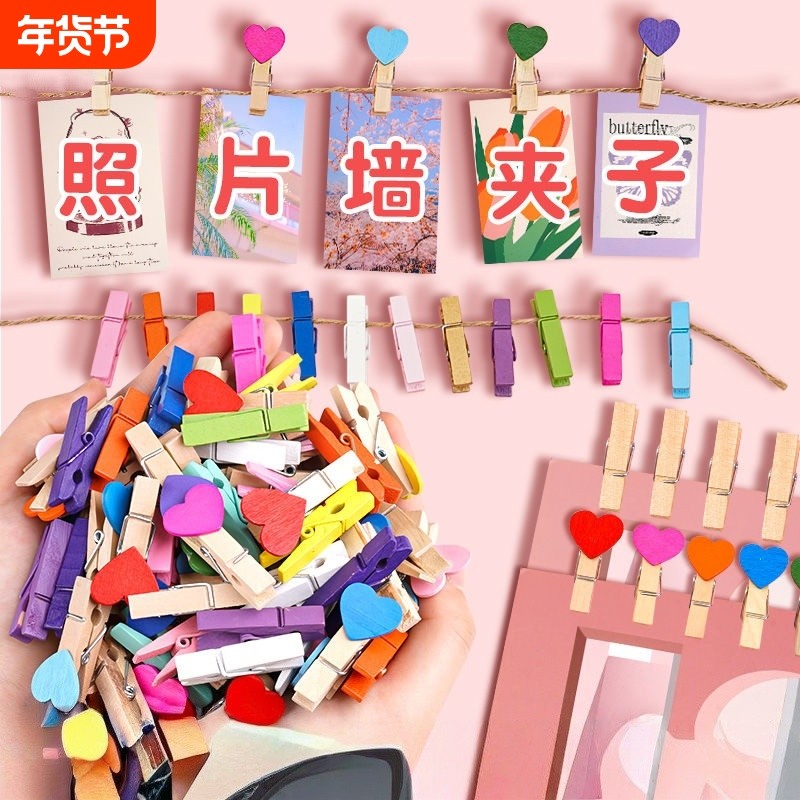 彩色木夹子拍立得照片夹挂墙装饰麻绳夹绳挂绳悬挂照片绳子墙面小相片木头木质相册小夹子幼儿园爱心开学