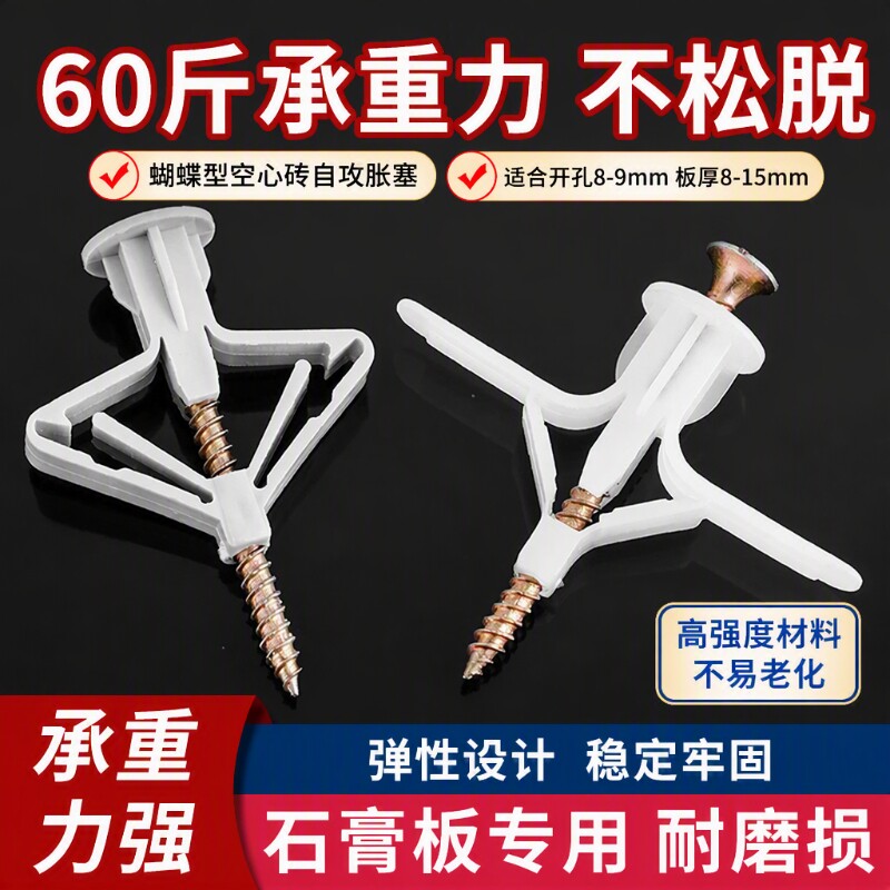 石膏板膨胀螺丝专用飞机胀管塑料涨栓蝴蝶型空心砖自攻胀塞胶塞
