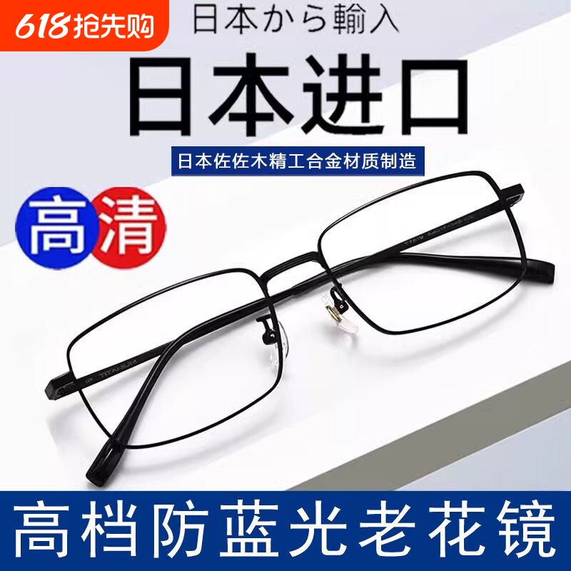 老花镜日本进口超轻防蓝光男式高清老人中老年高端正品眼镜