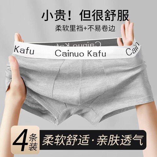 男士内裤抗菌无痕四角短裤衩新款
