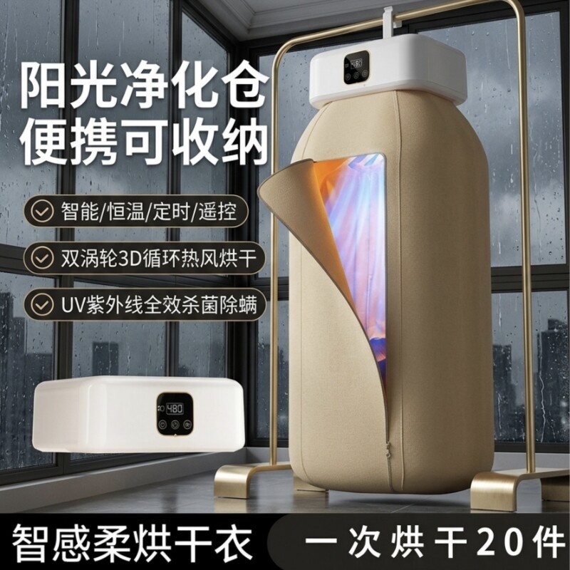 便携烘干机智能柔烘干衣机家用旅行宿舍阳光舱可折叠除螨新款衣物
