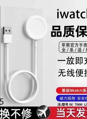 适用苹果手表磁吸充电器applewatch充电线iwatch/s3/S4/S5/S6/S7/se/s8/S9/ultra底座无线快充PD原装便携2025