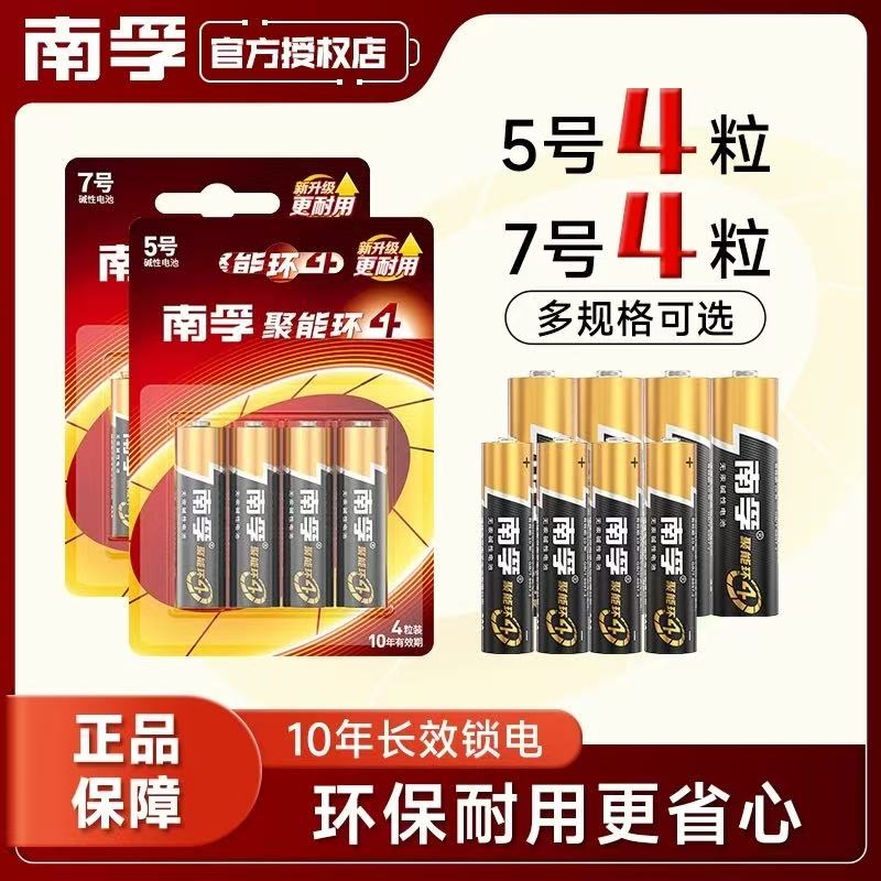 南孚电池5号7号电池儿童玩具鼠标空调电视遥控器五号七号电池批发