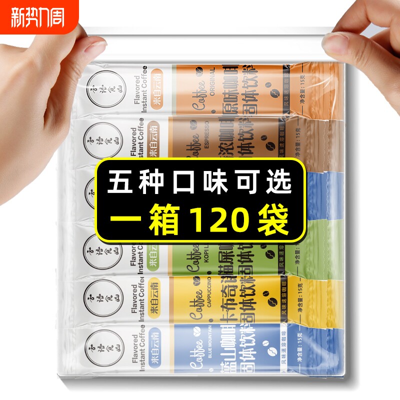 三合一咖啡速溶卡布奇诺蓝山拿铁特浓速溶咖啡条装云南小粒咖啡