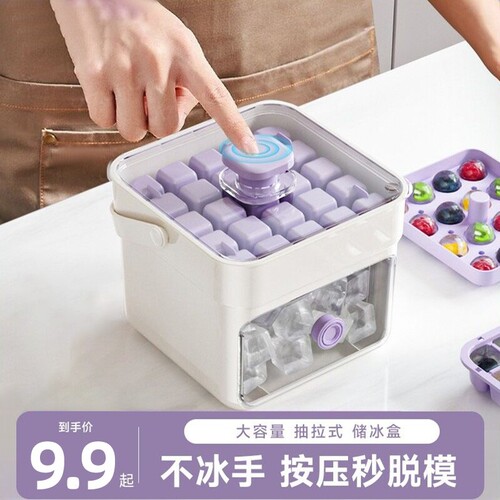 浦司按压冰格冰块模具自制制冰大容量储存储冰家用食品级冰箱带盖