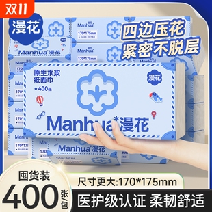 漫花抽纸400张*6包医护级！