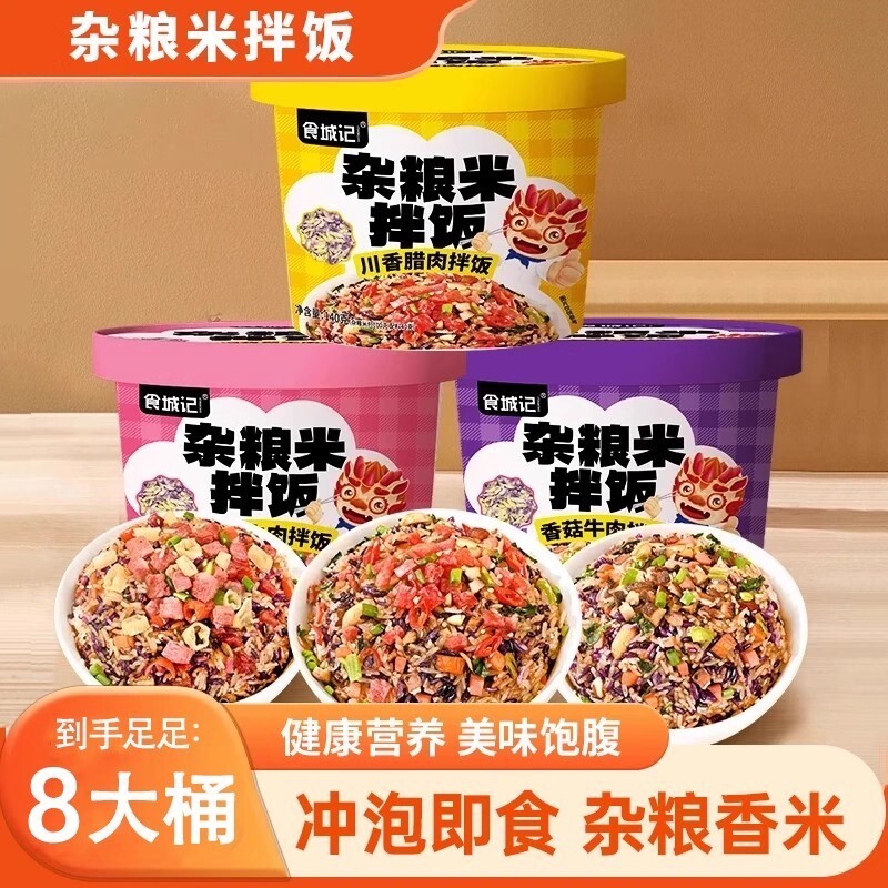 杂粮米拌饭冲泡米饭免煮速食方便快餐自热煲仔饭桶装牛肉香菇开水
