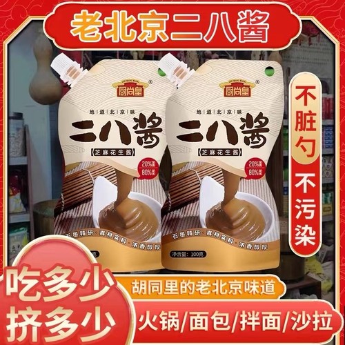 京味二八将花生芝麻酱袋装