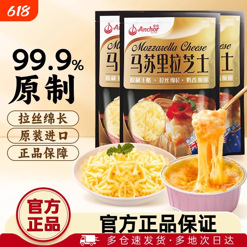 安佳原制芝士碎拉丝家用马苏里拉奶酪片块黄油披萨官方旗舰店干酪