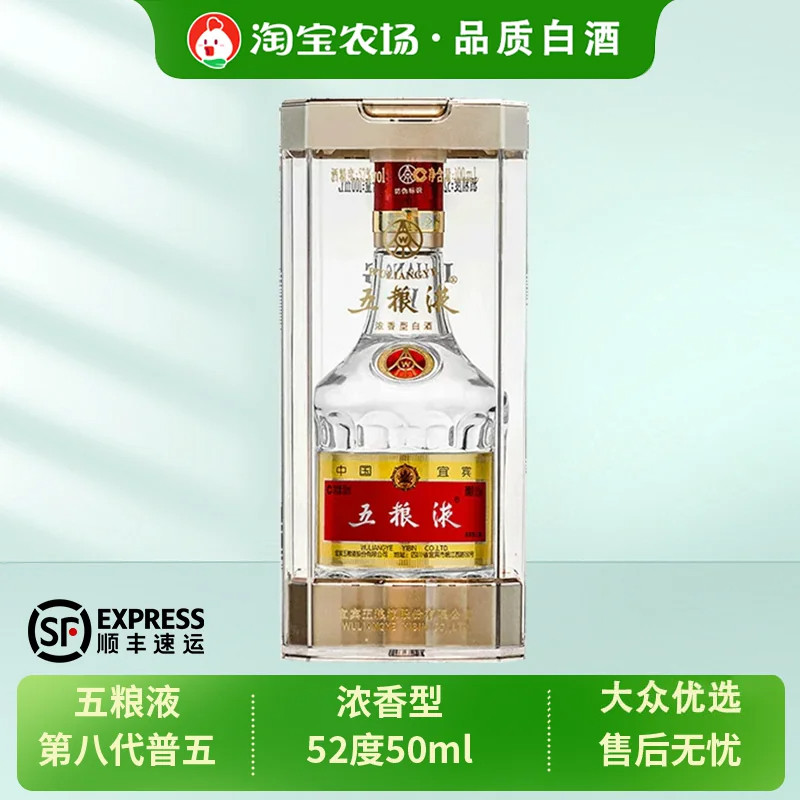 五粮液第八代浓香型52度50ml*1瓶 浓香型白酒伴手礼随装纯粮食酒