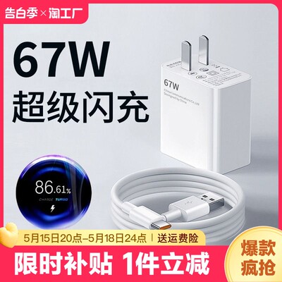 超级快充头67W120W充电器