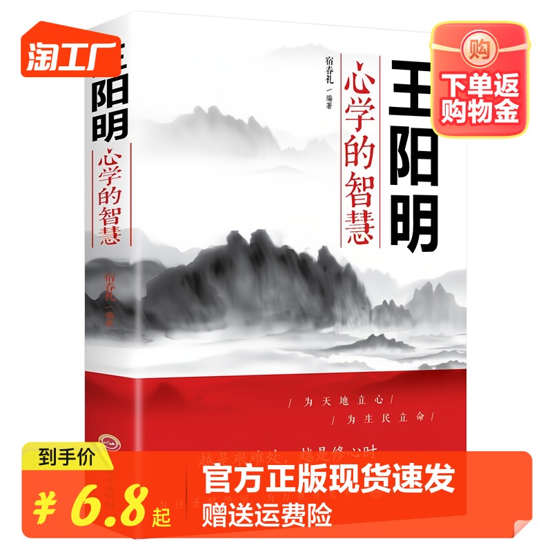 王阳明心学的智慧 越是艰难处越是修心时 为人处世立身立志修心仁爱至诚人际关系处理的智慧谋略 中国哲学心理学畅销书籍怎么样,好用不?