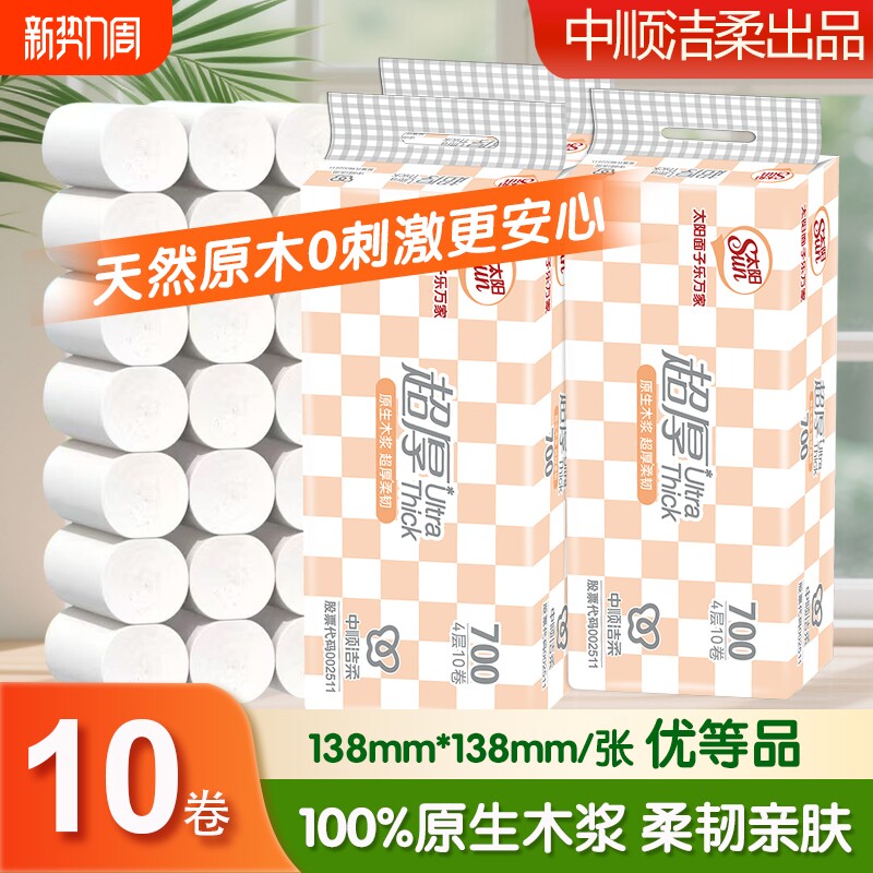 中顺洁柔卷纸无芯卷纸4层加厚卫生纸巾700克实惠家用装厕纸学生用
